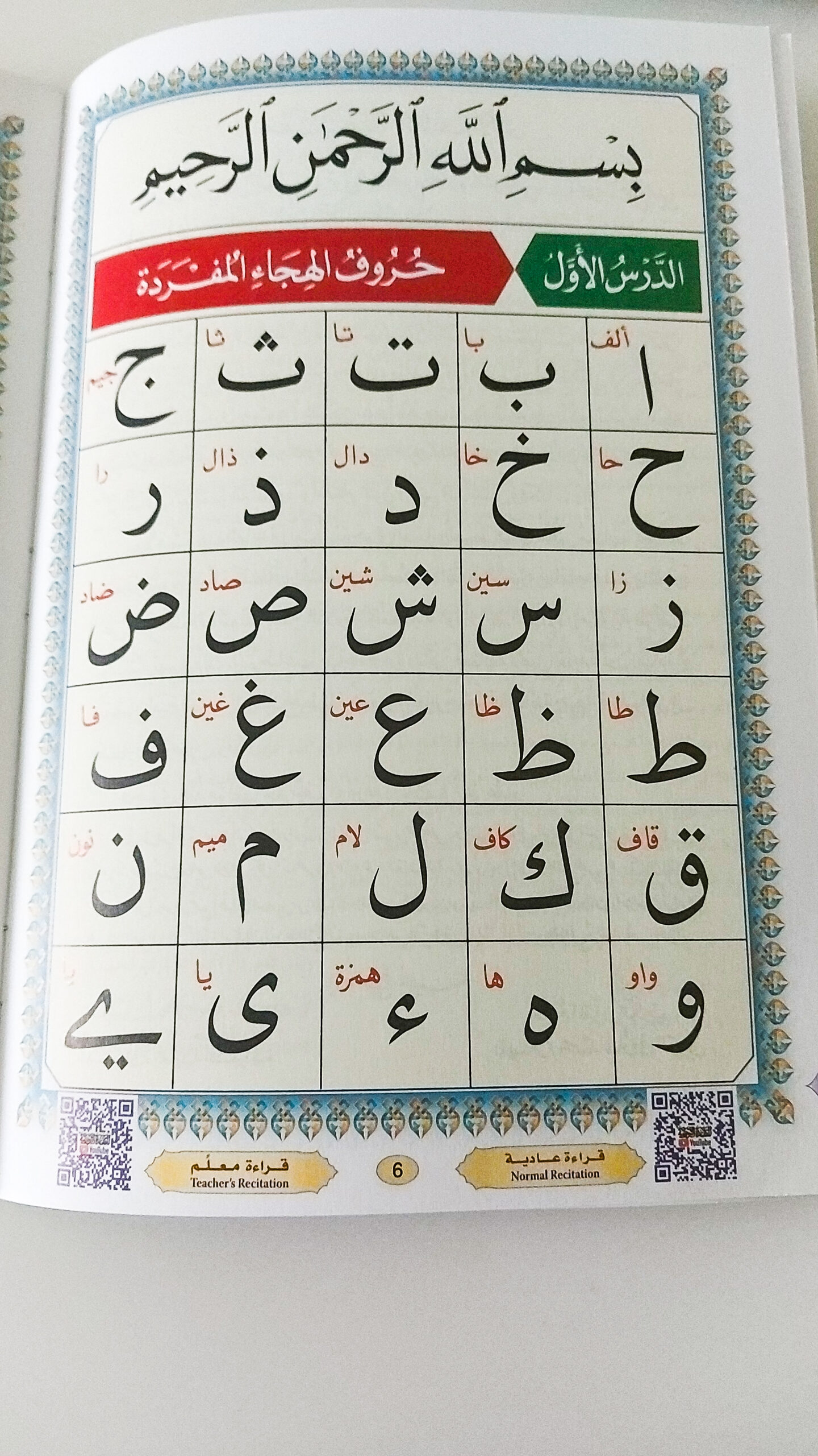 qaida nooraniya qaida nooraniya