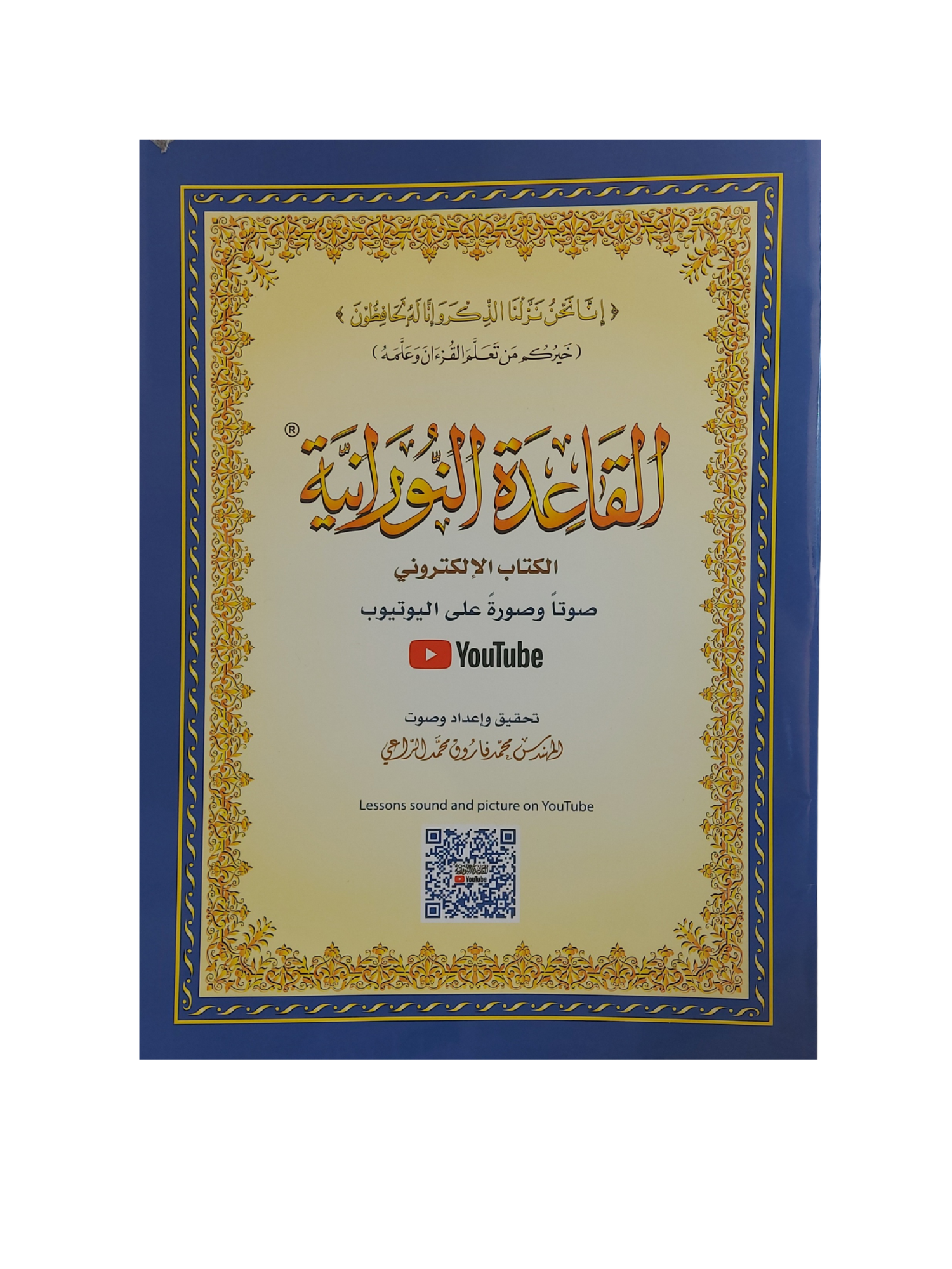 qaida nooraniya qaida nooraniya